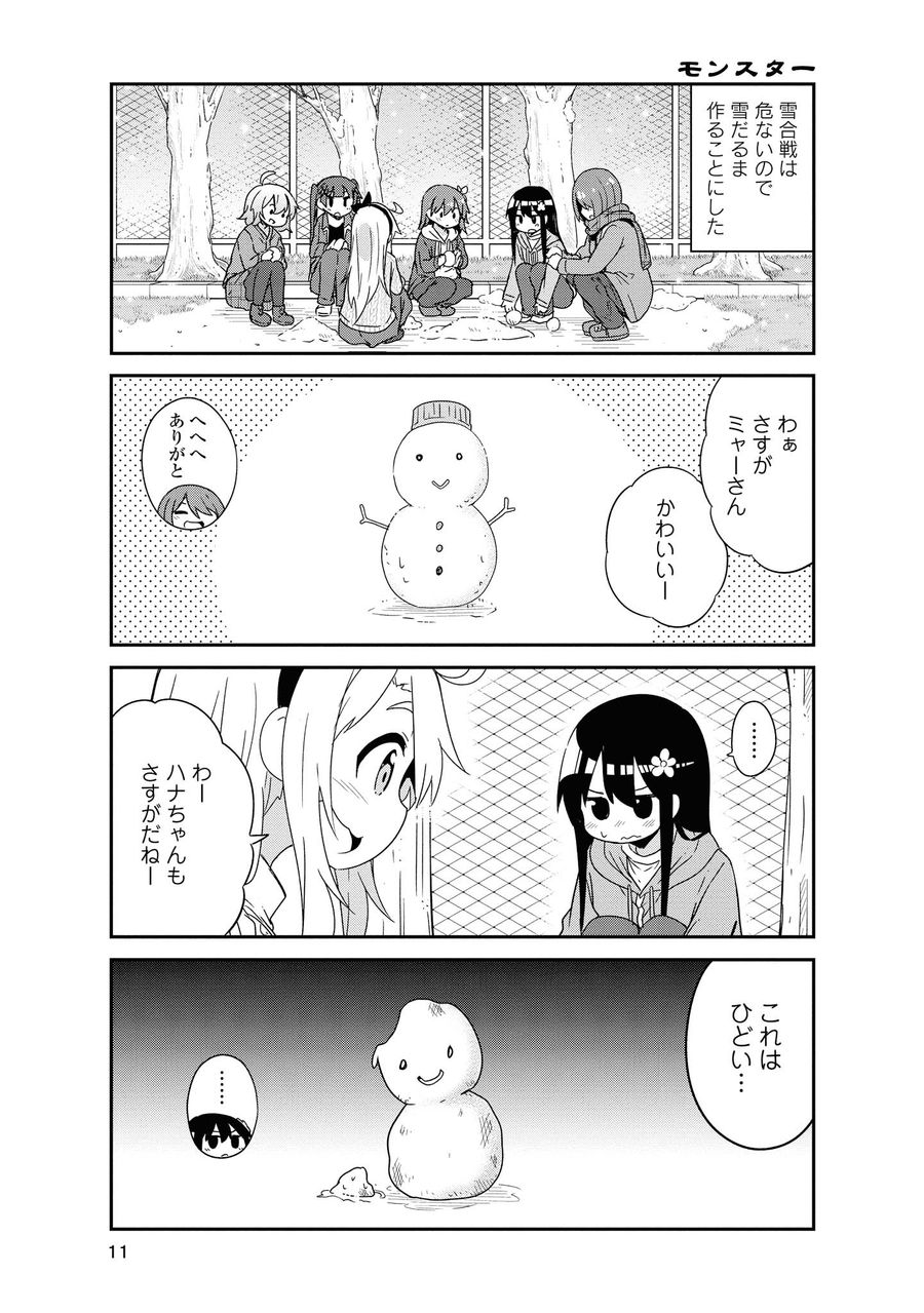 Wataten! An Angel Flew Down to Me 私に天使が舞い降りた！ 第44話 - Page 9