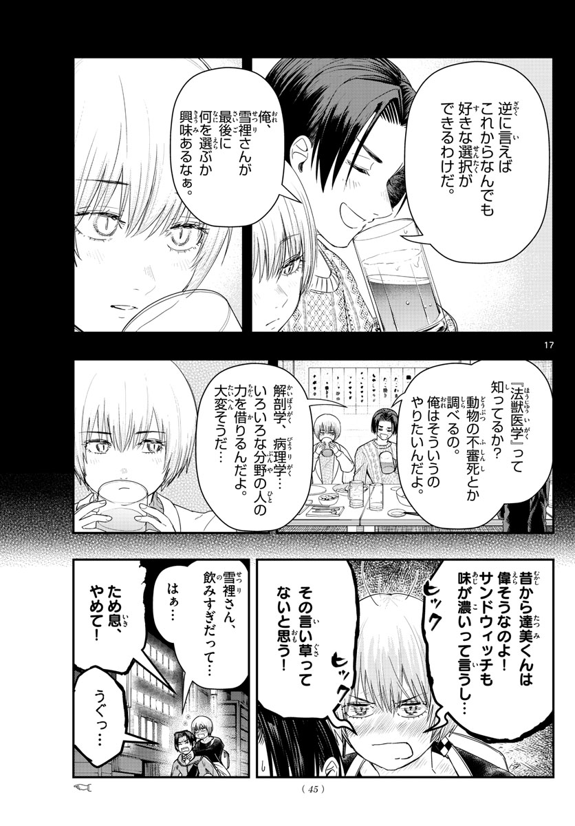 ラストカルテ-法獣医学者 当麻健匠の記憶- 第52話 - Page 17