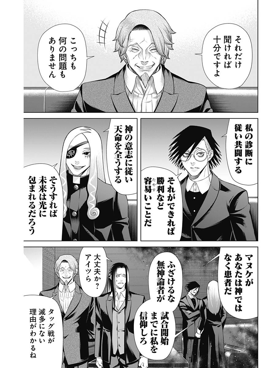 ジャンケットバンク 第133話 - Page 6