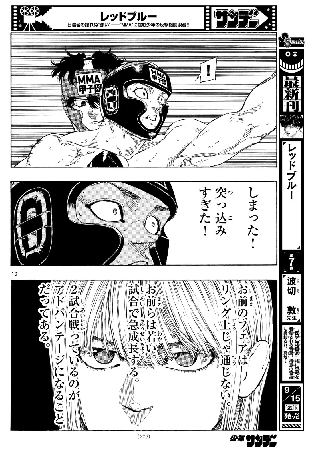 レッドブルー 第78話 - Page 10