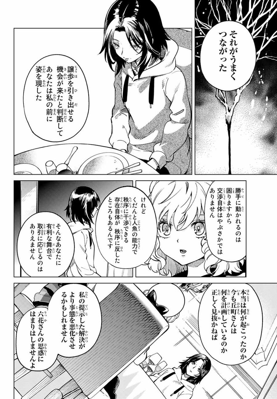 虚构推理 第43.2話 - Page 14