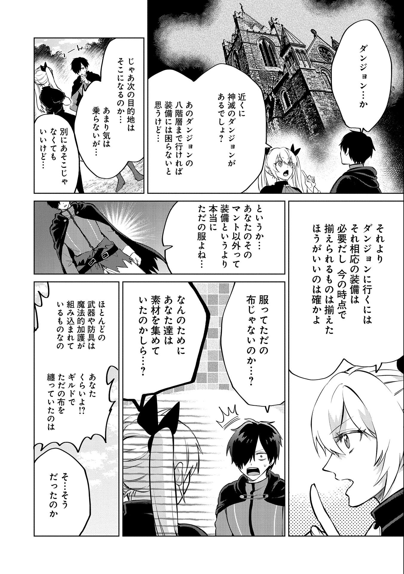 Sランクパーテ 第12.1話 - Page 4