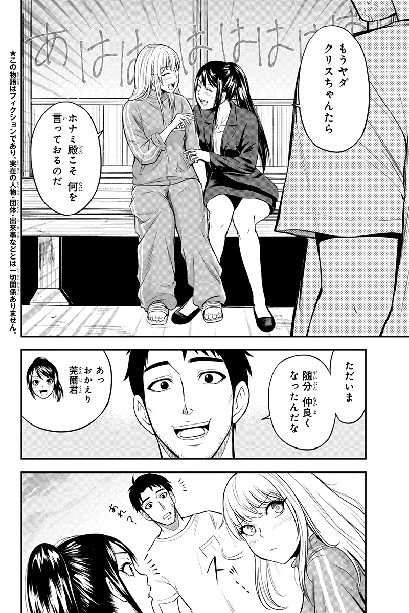 俺んちに来た女騎士と 田舎暮らしすることになった件 第11話 - Page 2