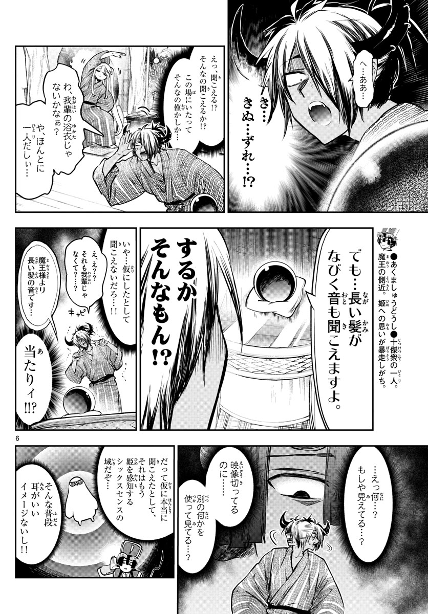 魔王城でおやすみ 第277話 - Page 6