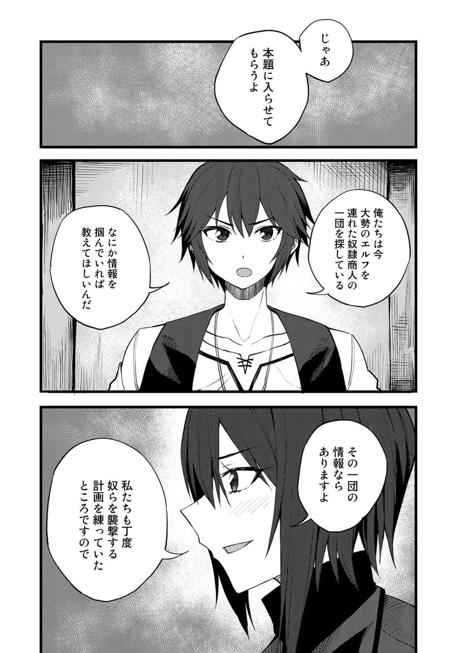 奴隷商人しか選択肢がないですよ?～ハーレム?なにそれおいしいの?～ 第17話 - Page 16