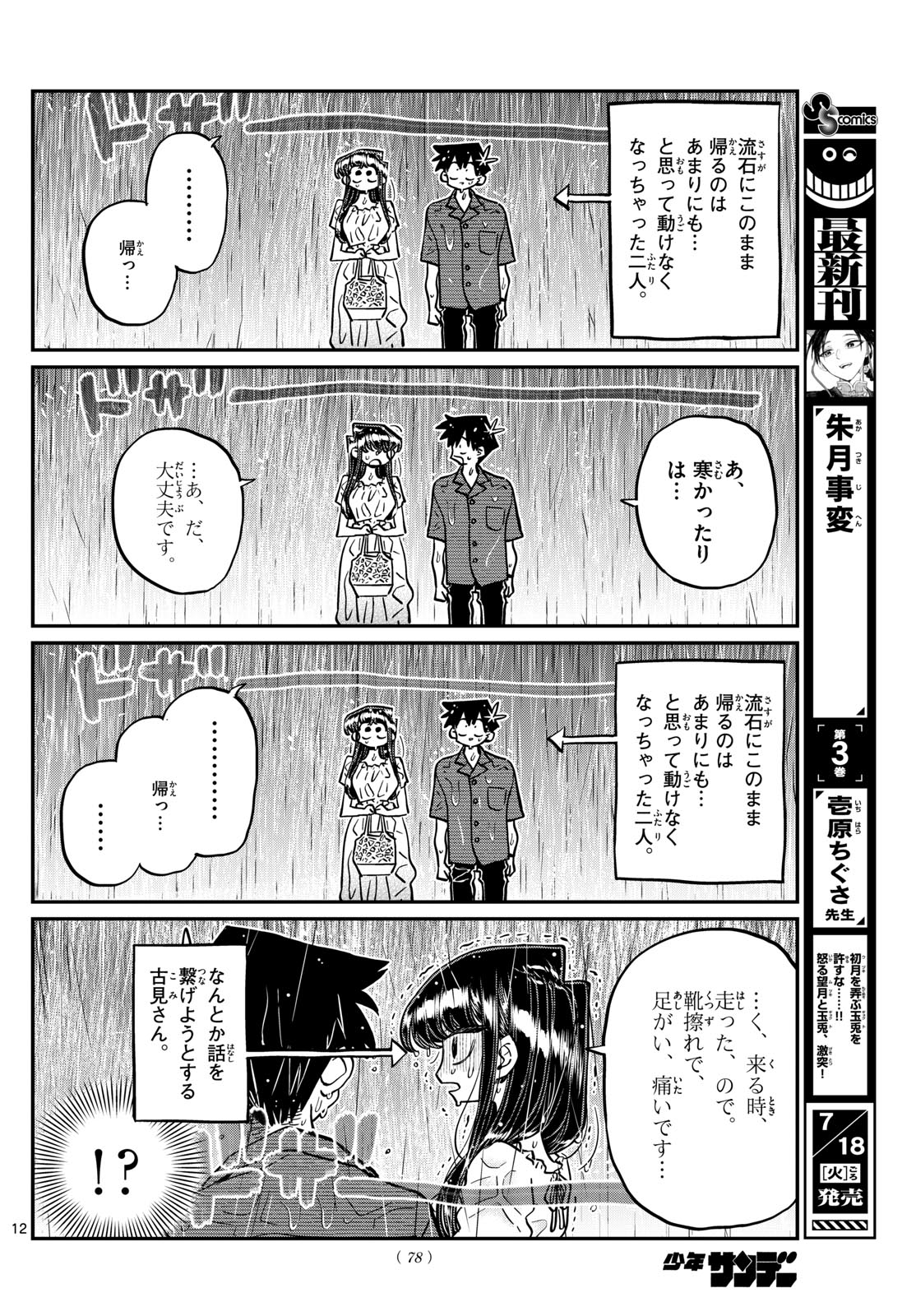 古見さんは、コミュ症です 第411話 - Page 12