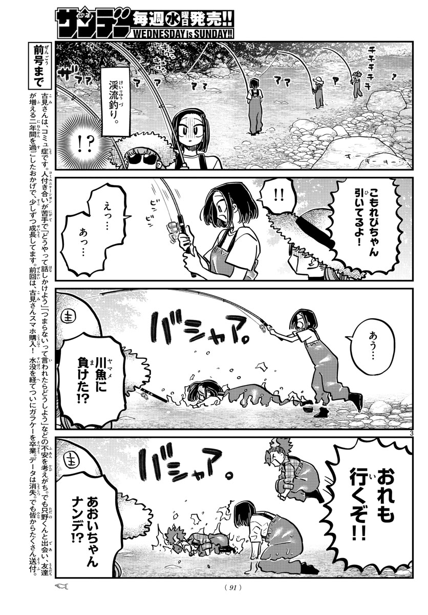 古見さんは、コミュ症です 第351話 - Page 3