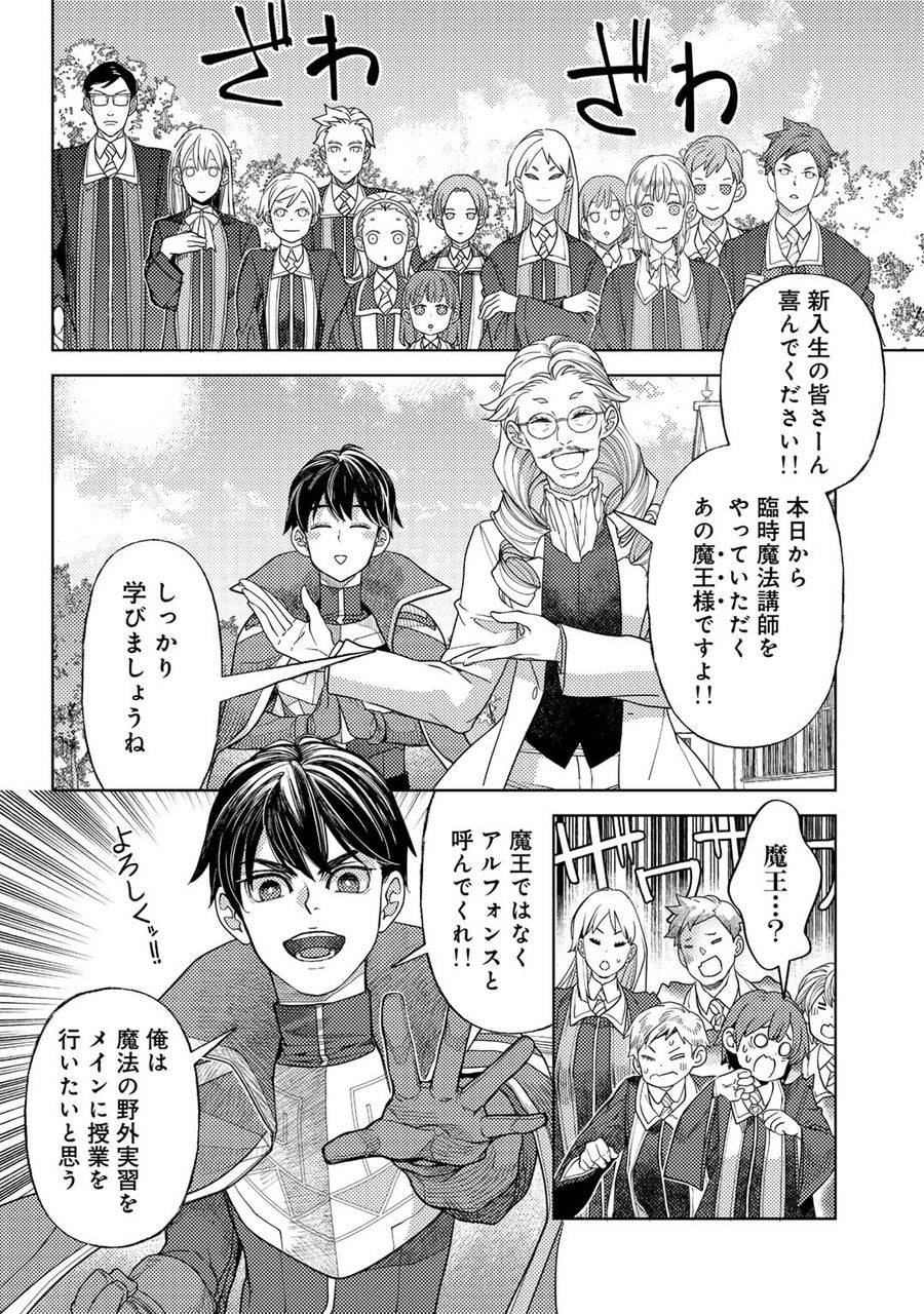 おっさんのリメイク冒険日記 ～オートキャンプから始まる異世界満喫ライフ～ 第59話 - Page 12