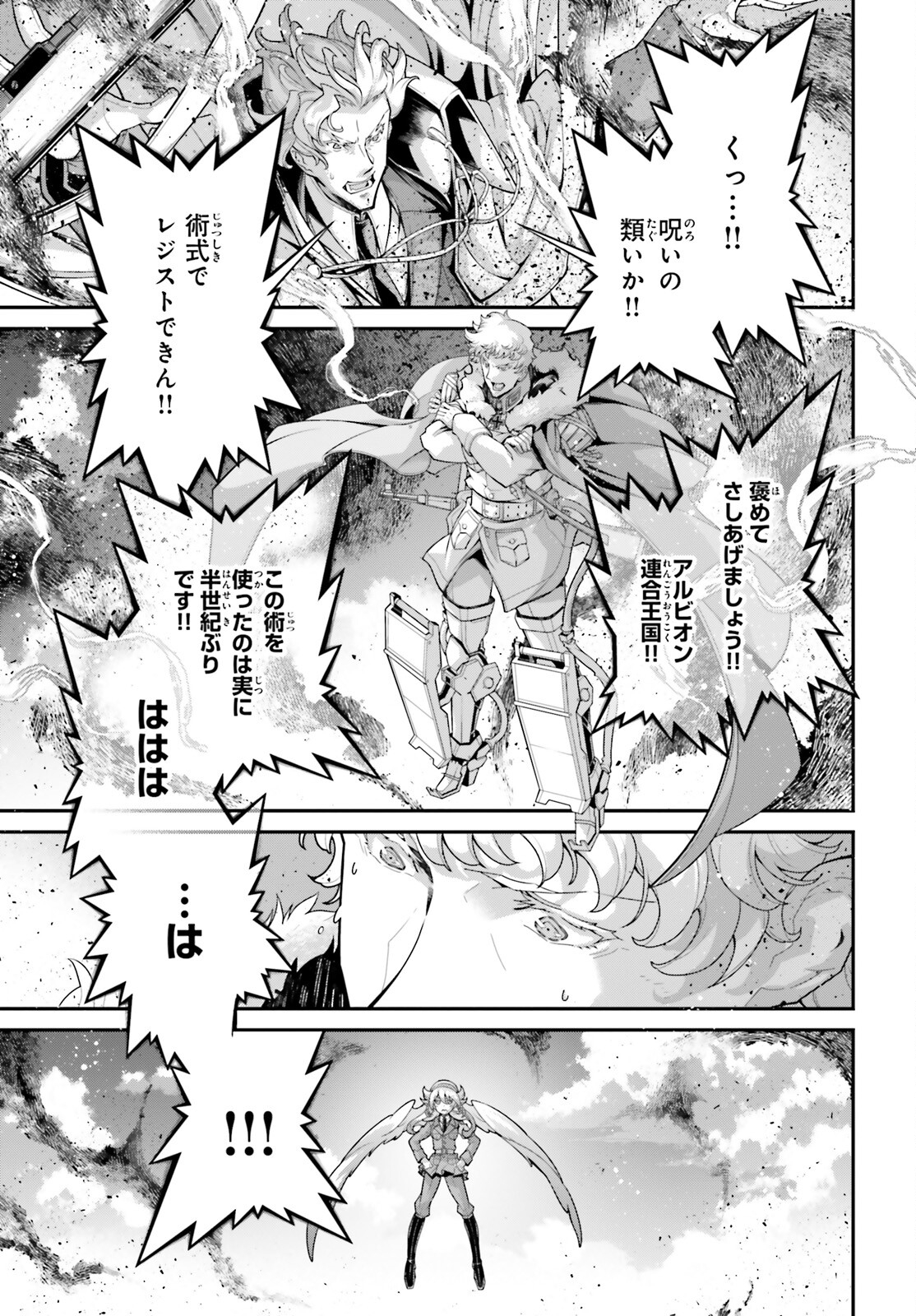 幼女戦記 第83話 - Page 17