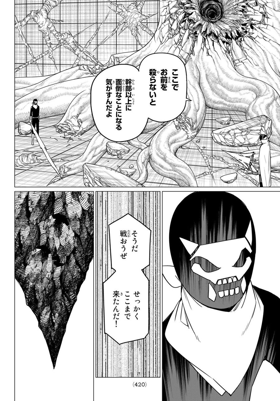 戦隊大失格 第49話 - Page 4