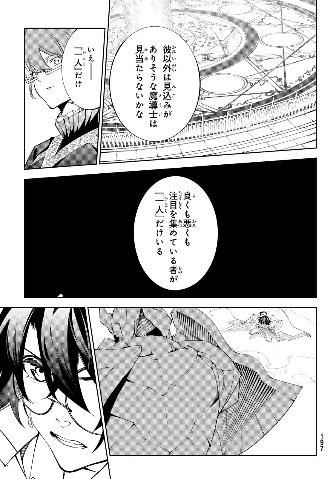 杖と剣のウィストリア 第32話 - Page 25