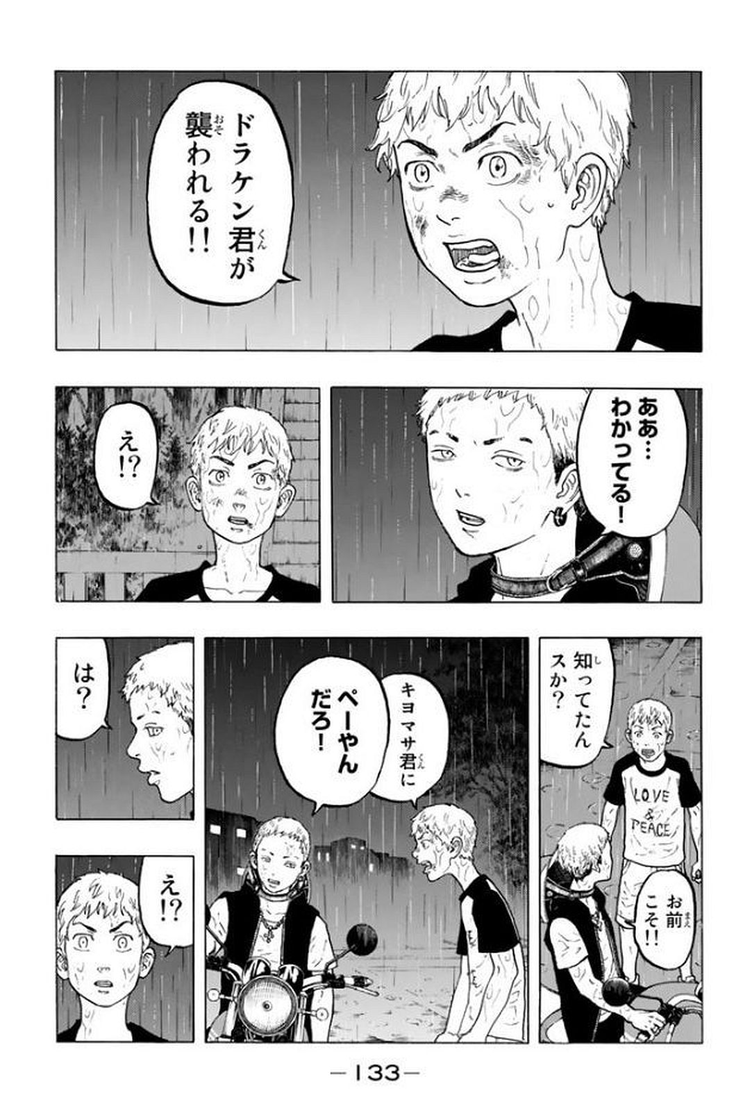 東京卍リベンジャーズ 第21話 - Page 3