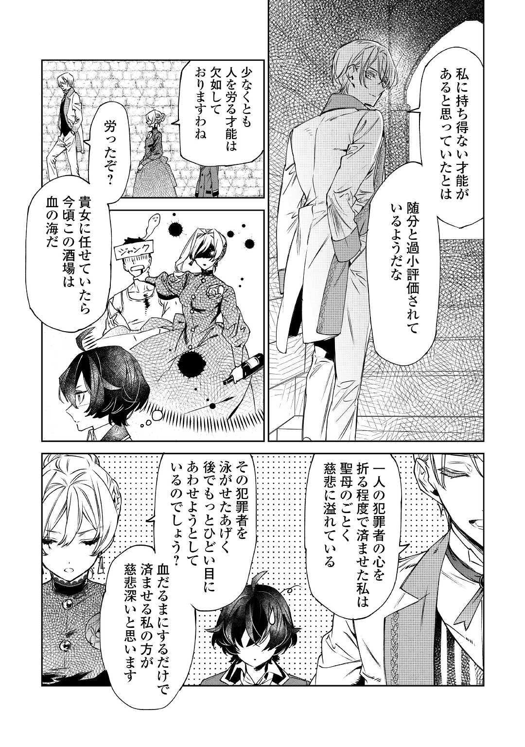 最後にひとつだけお願いしてもよろしいでしょうか 第8話 - Page 3