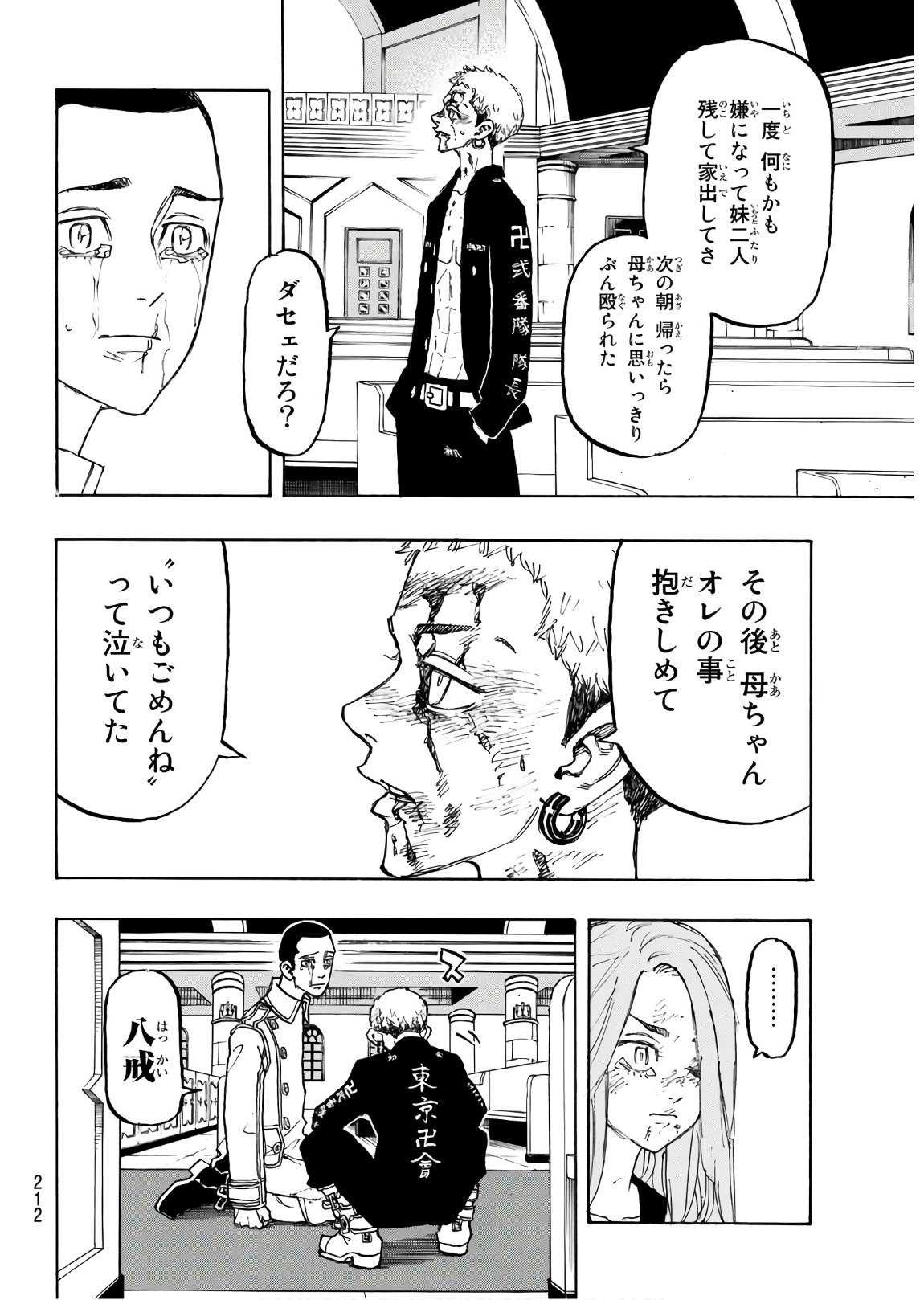 東京卍リベンジャーズ 第101話 - Page 16