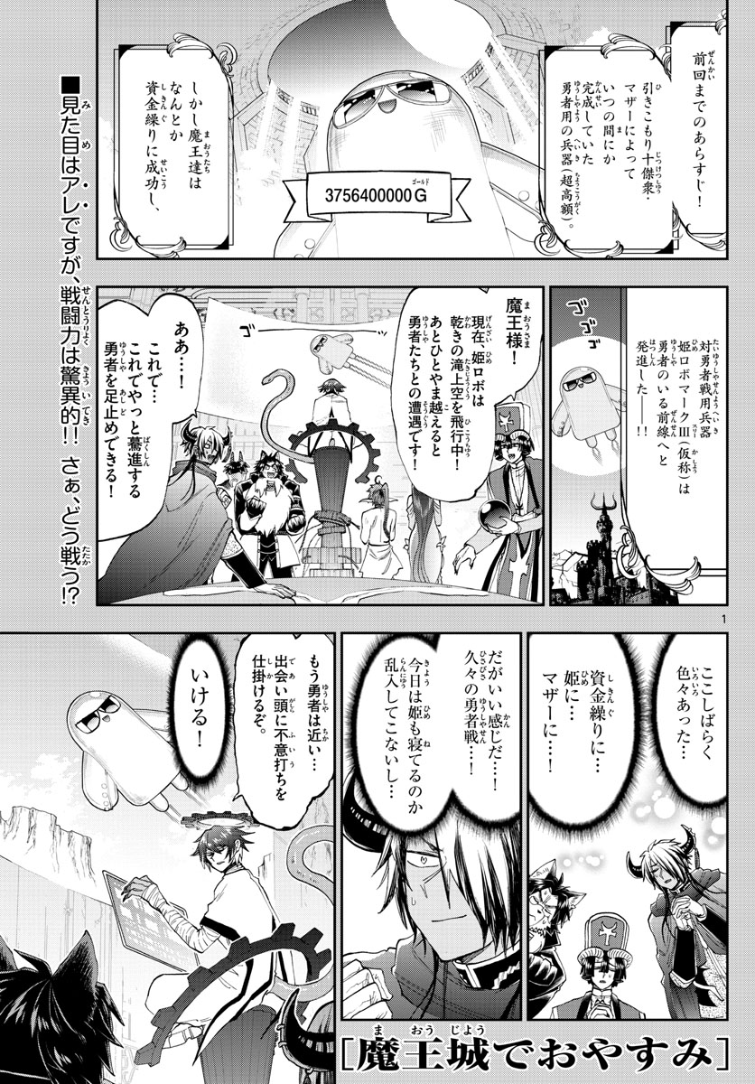 魔王城でおやすみ 第151話 - Page 1