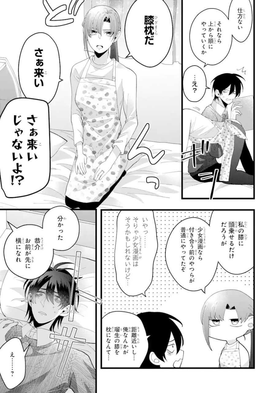 結婚しよう。離婚前提で。 第3.1話 - Page 7