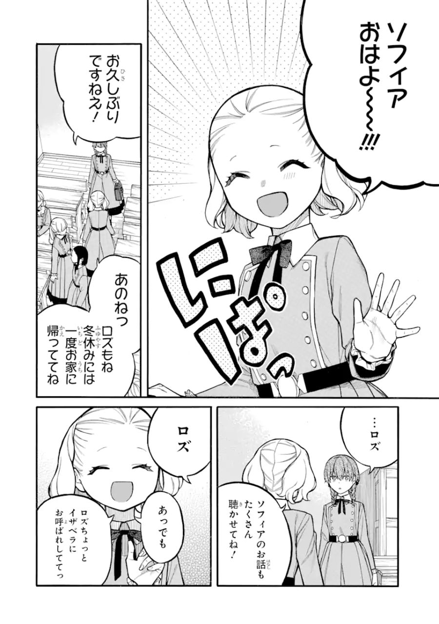 親に売られた私の幸せな家族 第15.1話 - Page 10