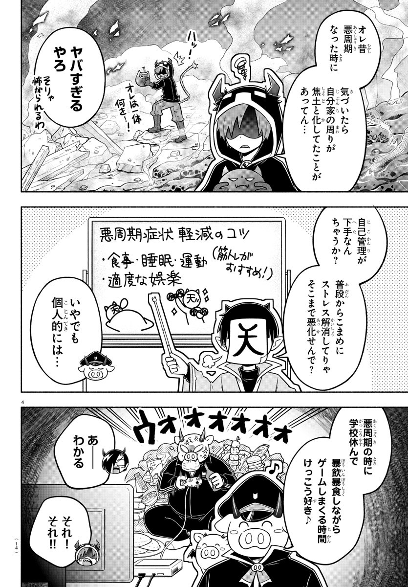 魔界の主役は我々だ！ 第62話 - Page 8