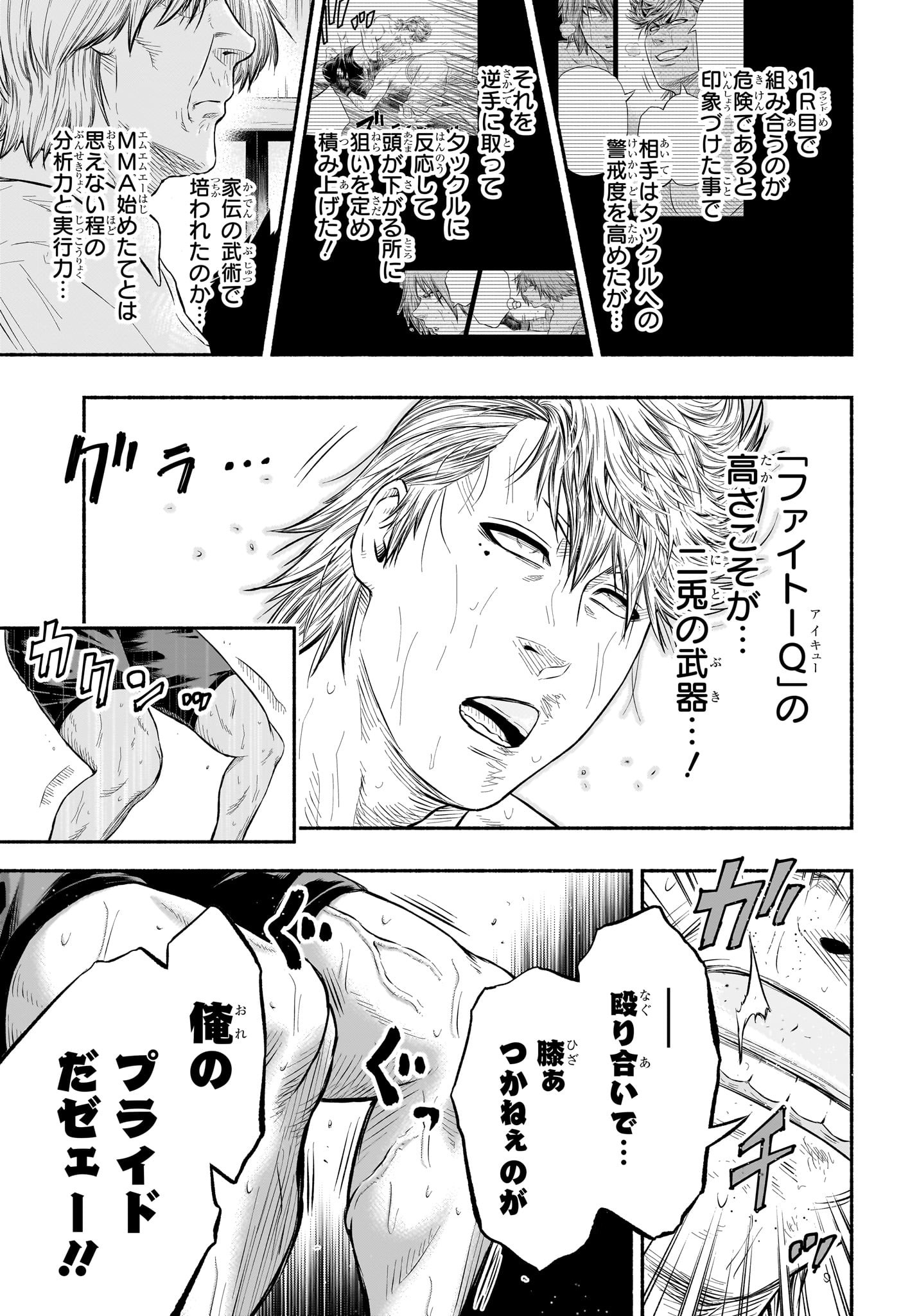 アスミカケル 第16話 - Page 17