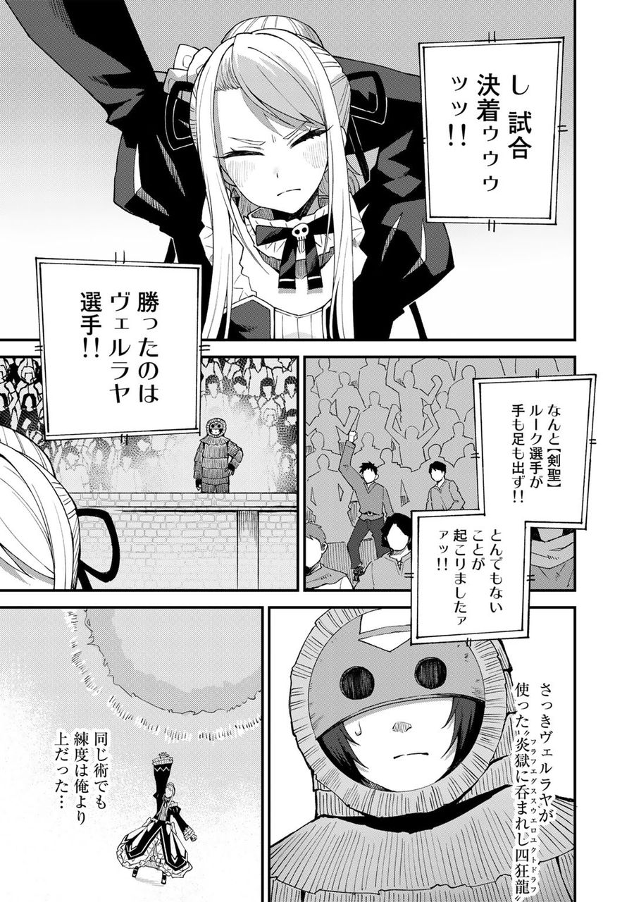 奴隷商人しか選択肢がないですよ?～ハーレム?なにそれおいしいの?～ 第46話 - Page 25