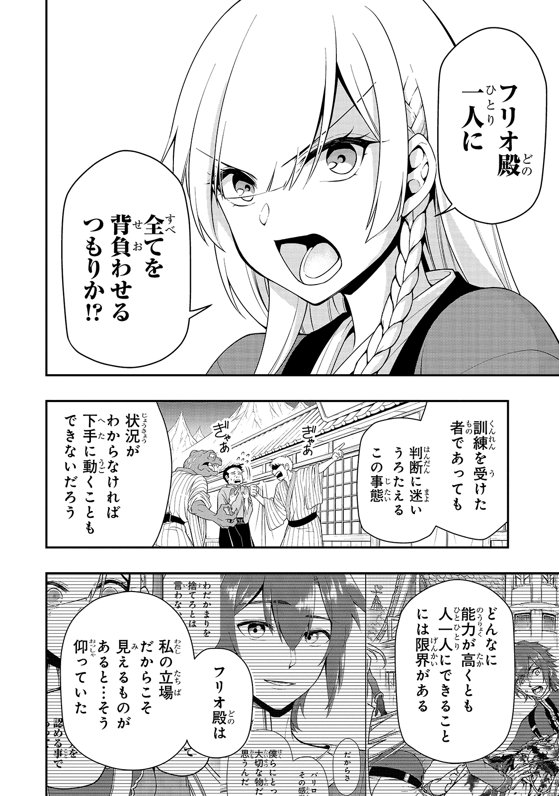 LV2からチートだった元勇者候補のまったり異世界ライフ 第24話 - Page 20