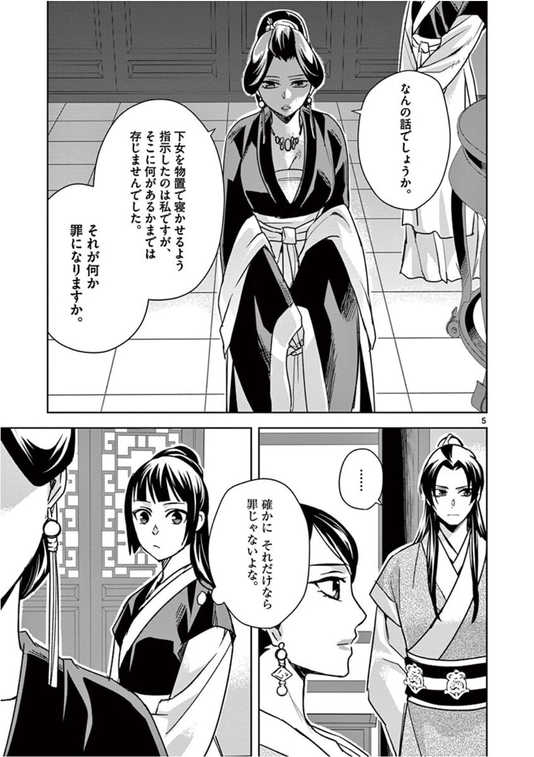 薬屋のひとりごと (KURATA Mi 第41話 - Page 5