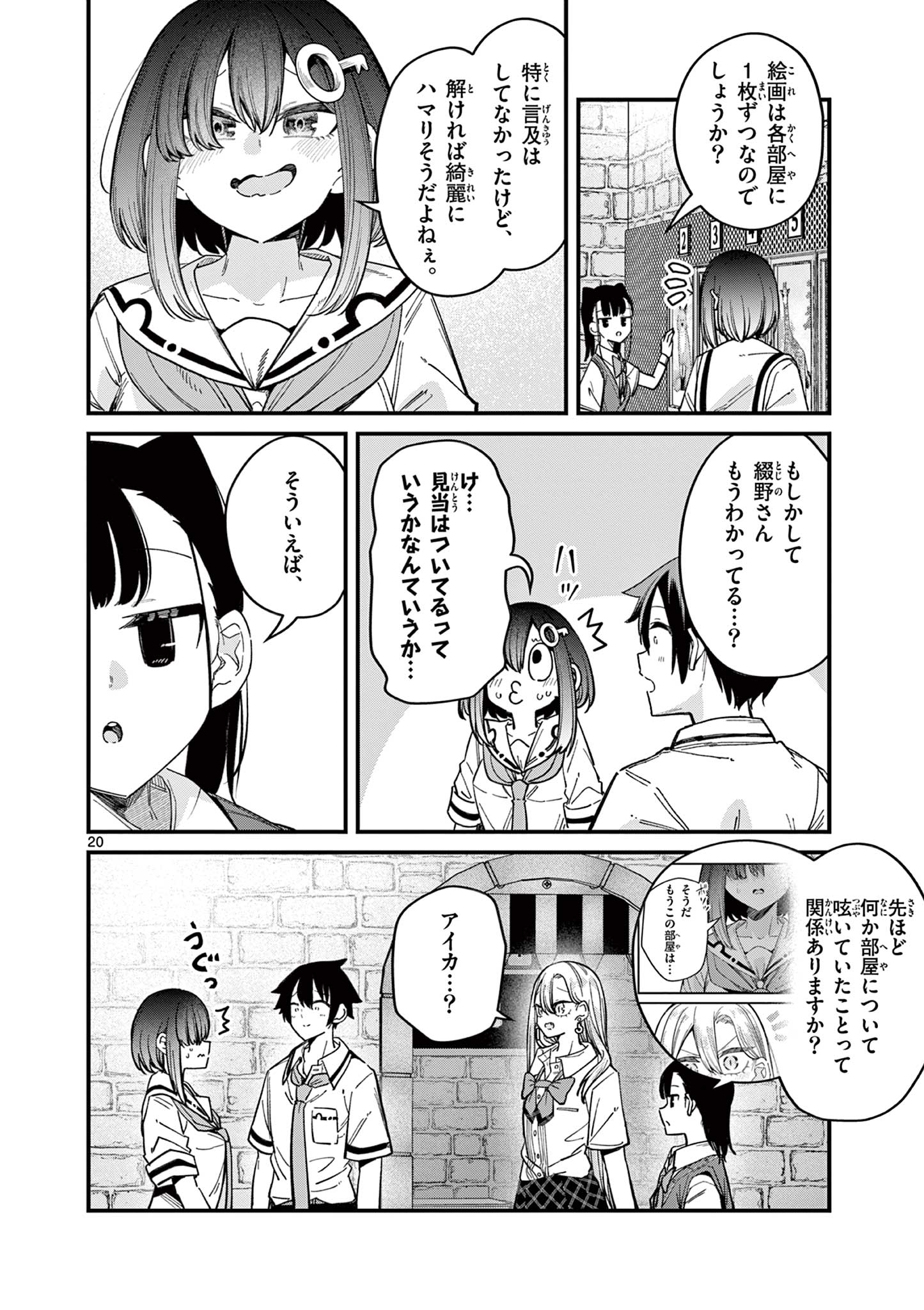 私と脱出しませんか？ 第41話 - Page 21