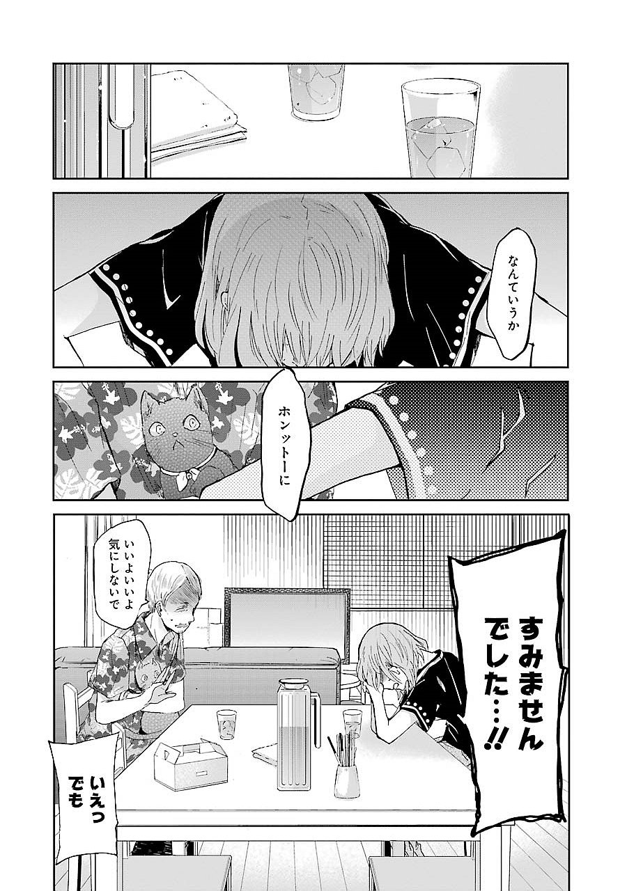 兄の嫁と暮らしています。 第23話 - Page 8