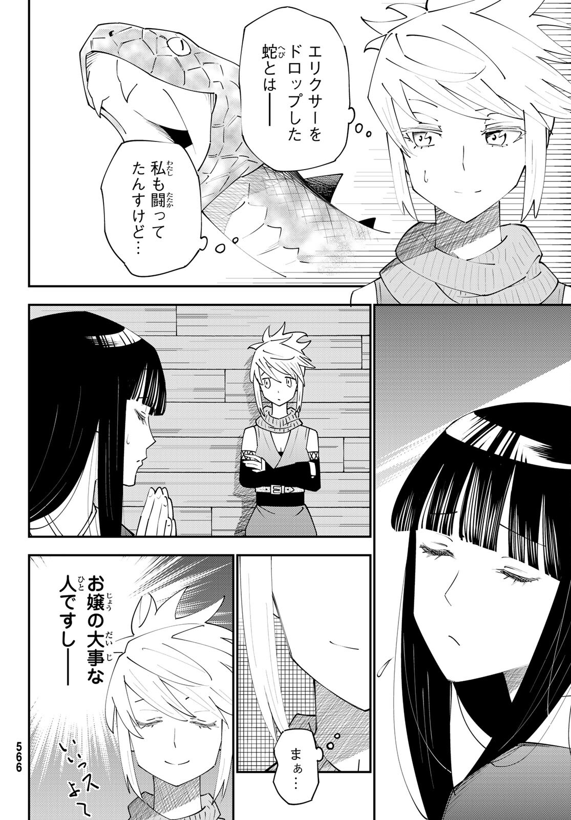 29歳独身中堅冒険者の日常 第70話 - Page 26