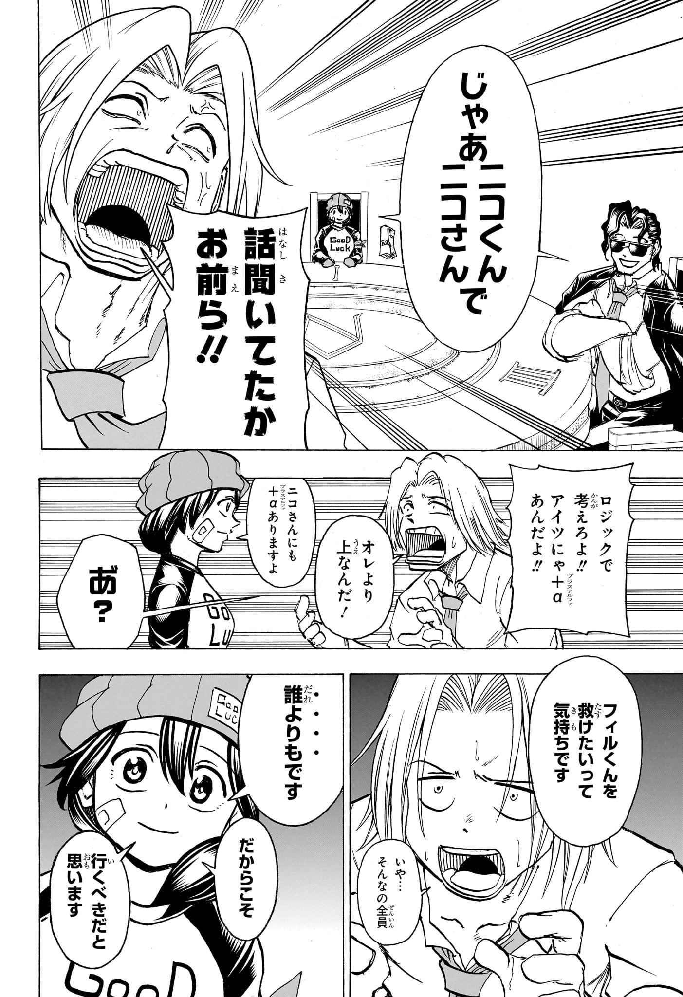 アンデッド＋アンラック 第154話 - Page 18
