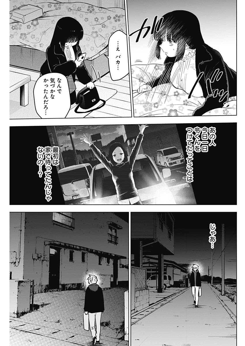 少年のアビス 第39話 - Page 5