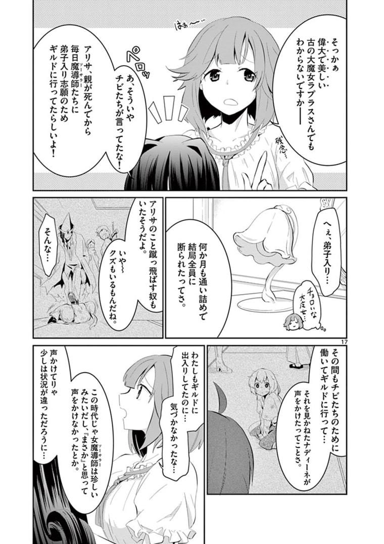 女だから、とパーティを追放されたので伝説の魔女と最強タッグを組みました 第5.2話 - Page 7