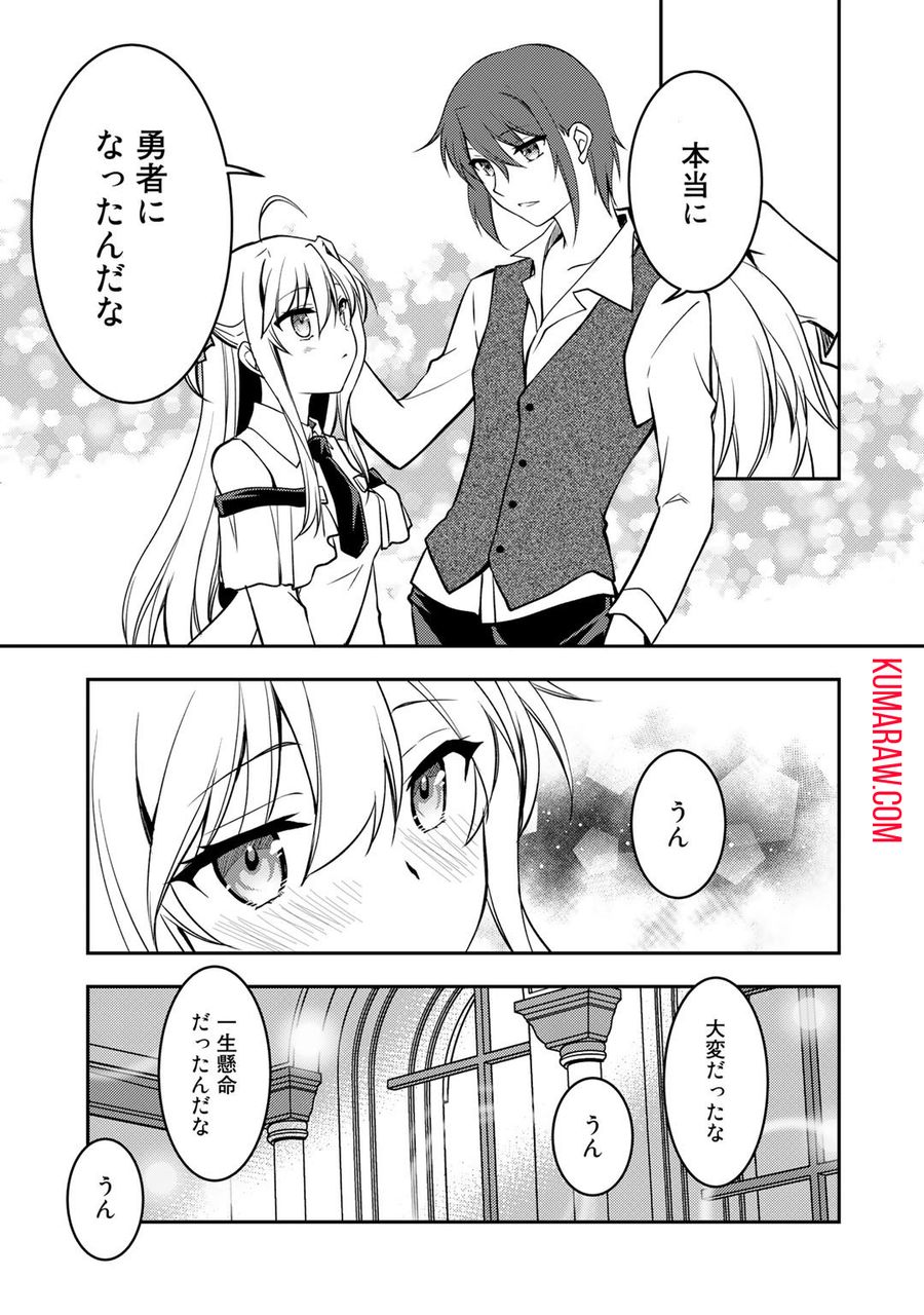 俺の冴えない幼馴染がＳランク勇者になっていた件 第7話 - Page 5