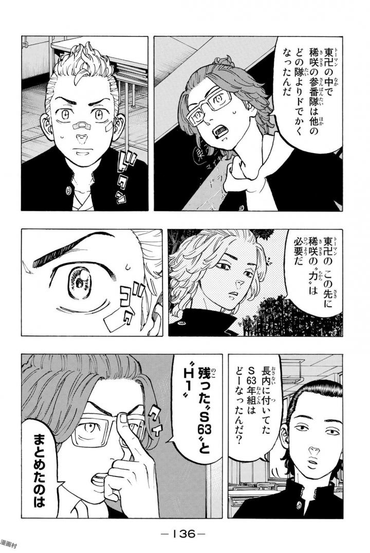 東京卍リベンジャーズ 第40話 - Page 8