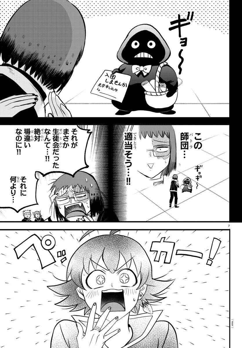 魔入りました！入間くん 第285話 - Page 9