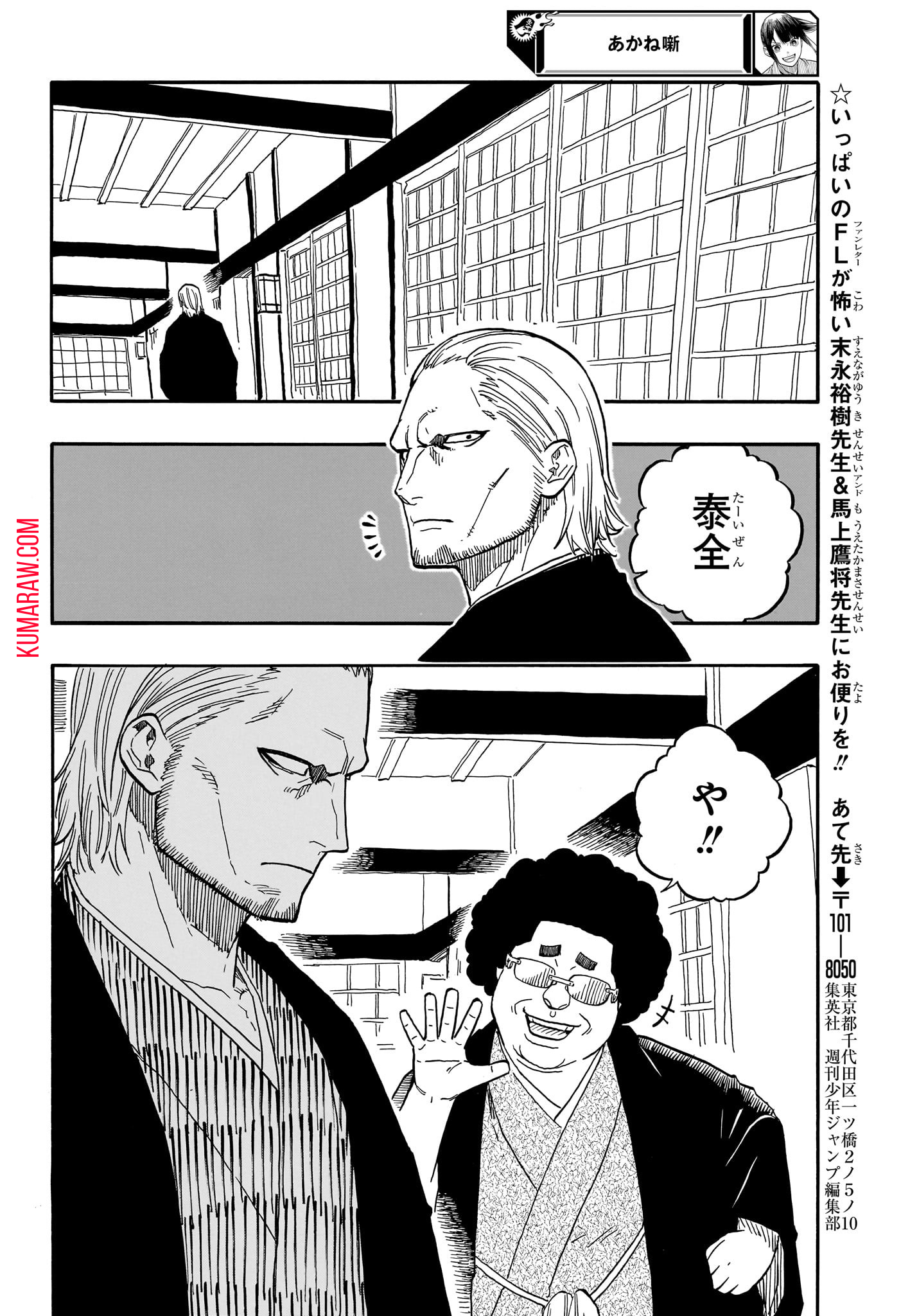 あかね噺 第92話 - Page 16