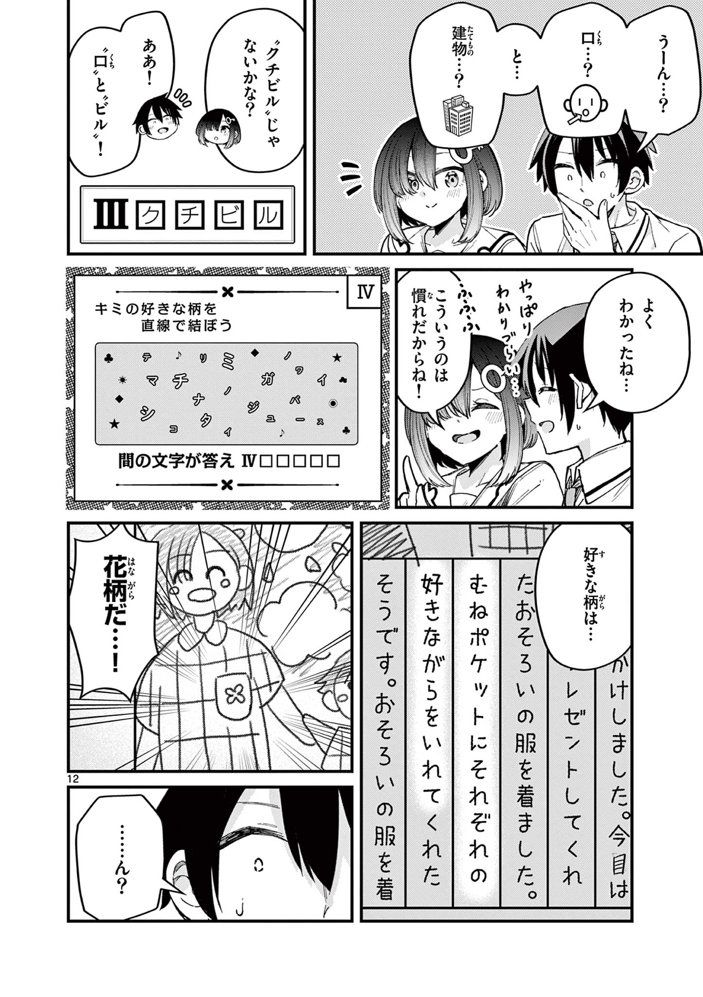 私と脱出しませんか？ 第19話 - Page 13