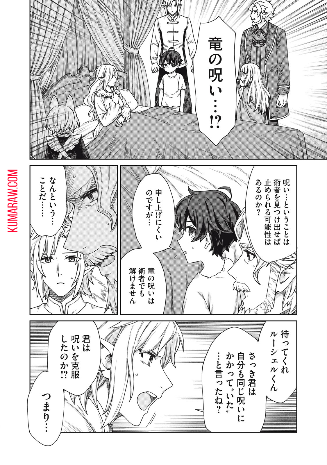 公爵家の料理番様 ～300年生きる小さな料理人～ 第11.2話 - Page 6