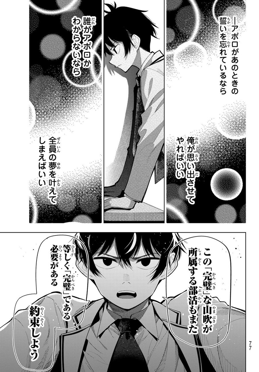 真夜中ハートチューン 第2話 - Page 39