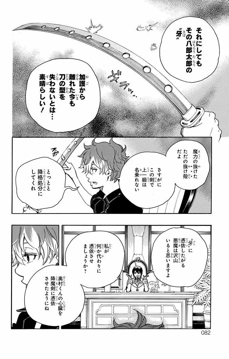 青の祓魔師 第81話 - Page 4