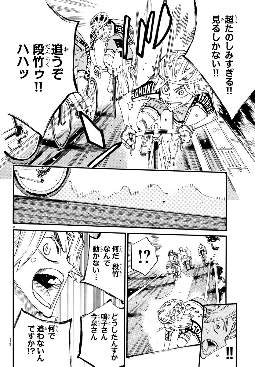 弱虫ペダル 第752話 - Page 8