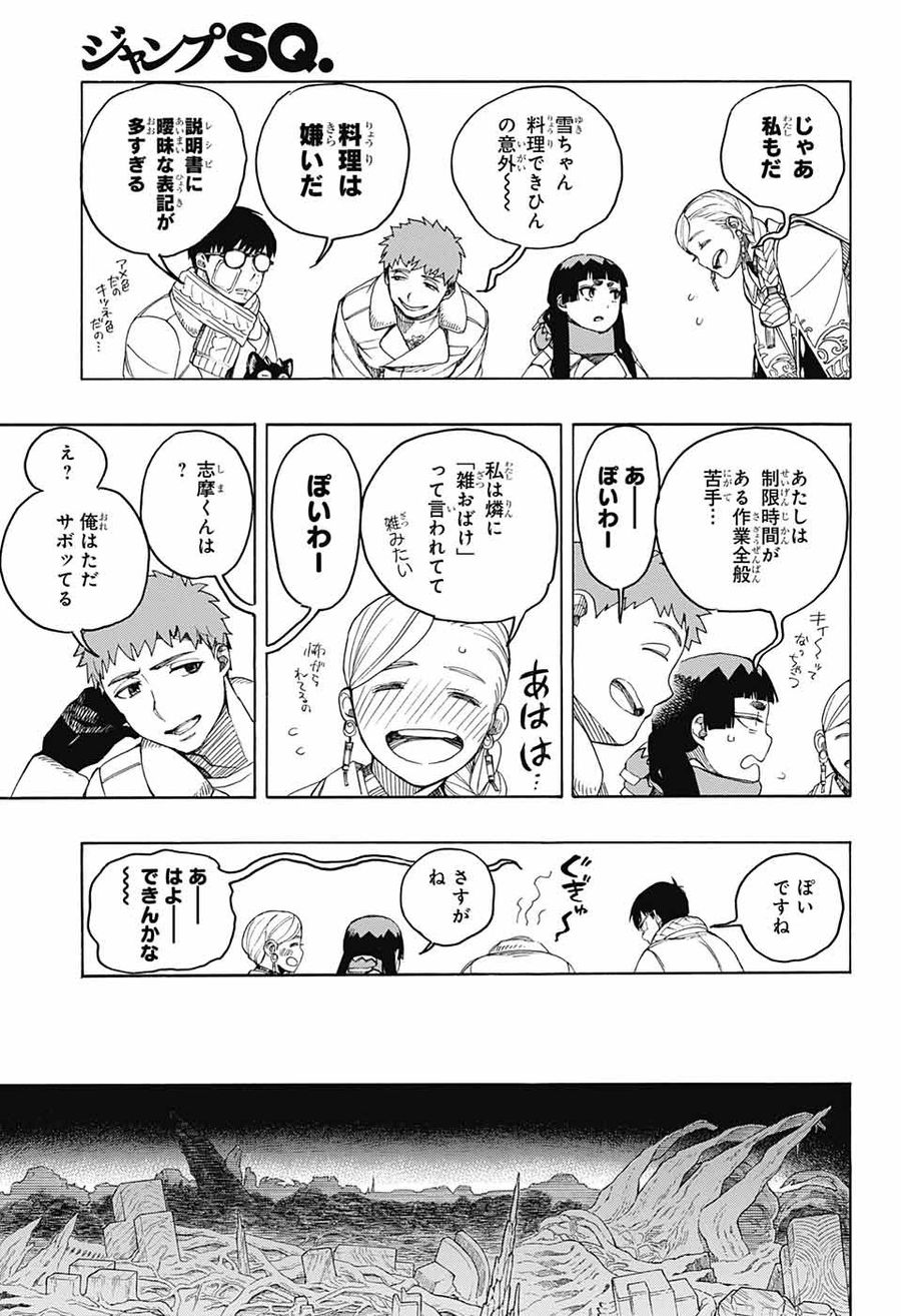 青の祓魔師 第143話 - Page 17