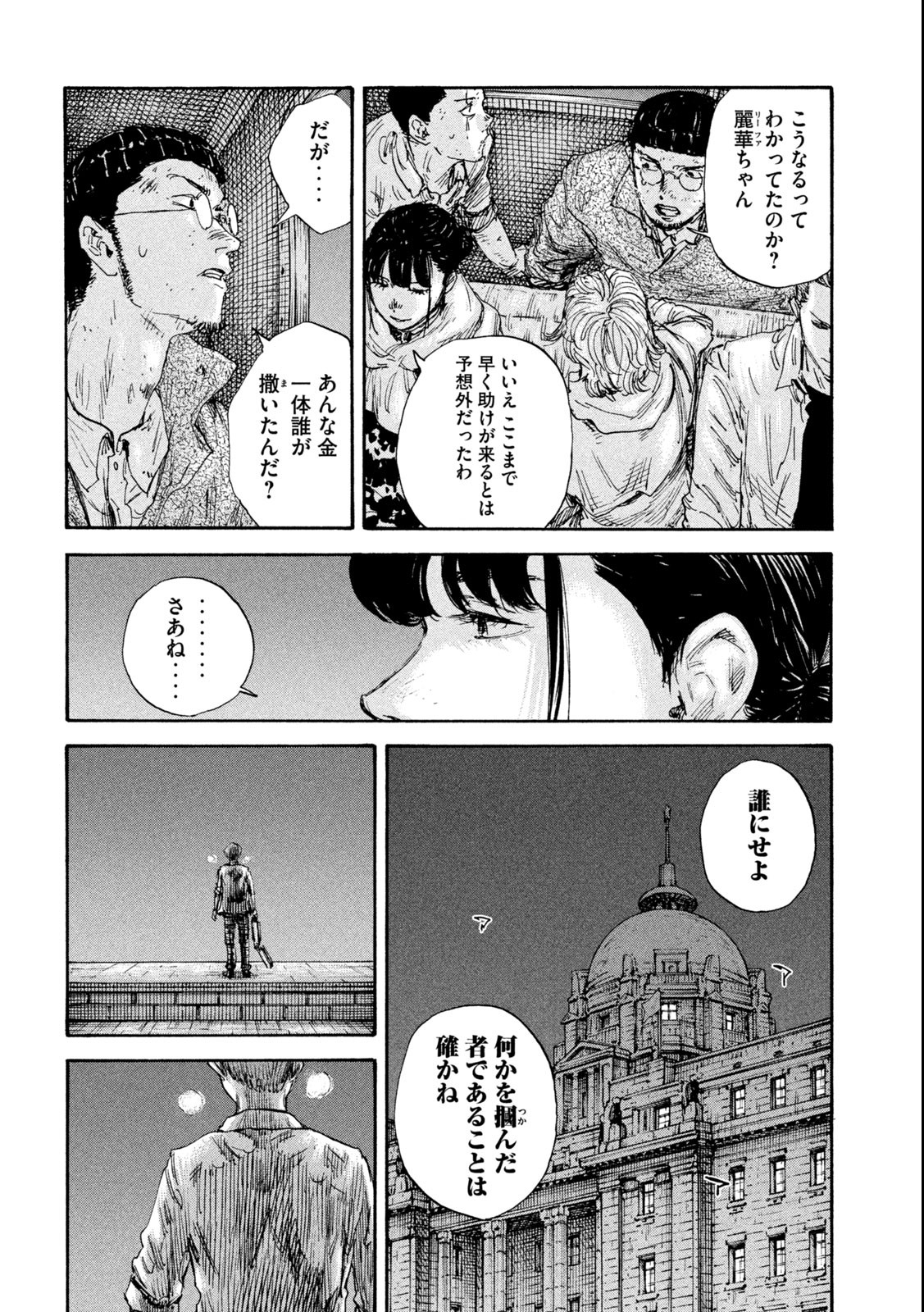 満州アヘンスクワッド 第153話 - Page 12