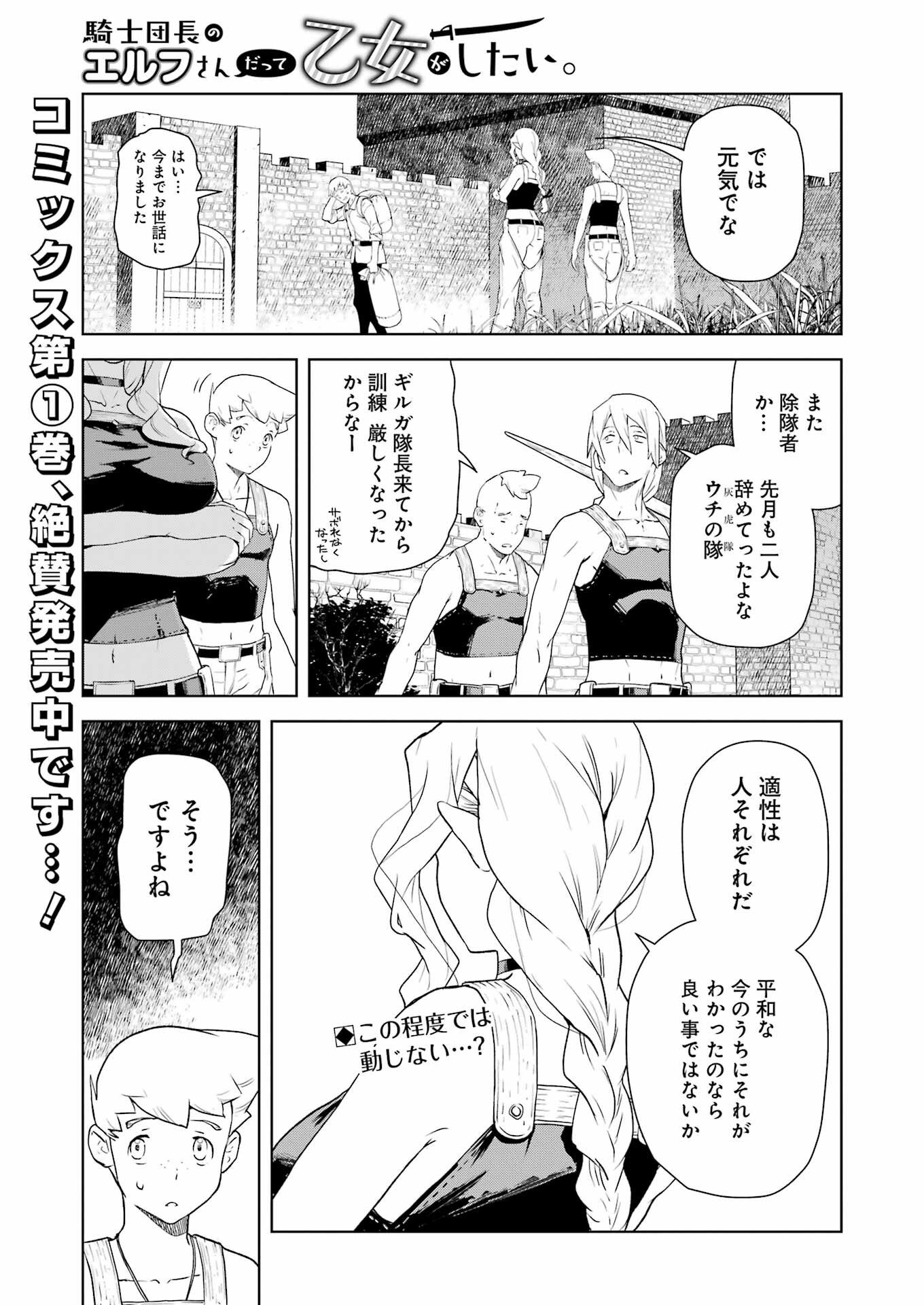 騎士団長のエルフさんだって乙女がしたい。 第18話 - Page 1