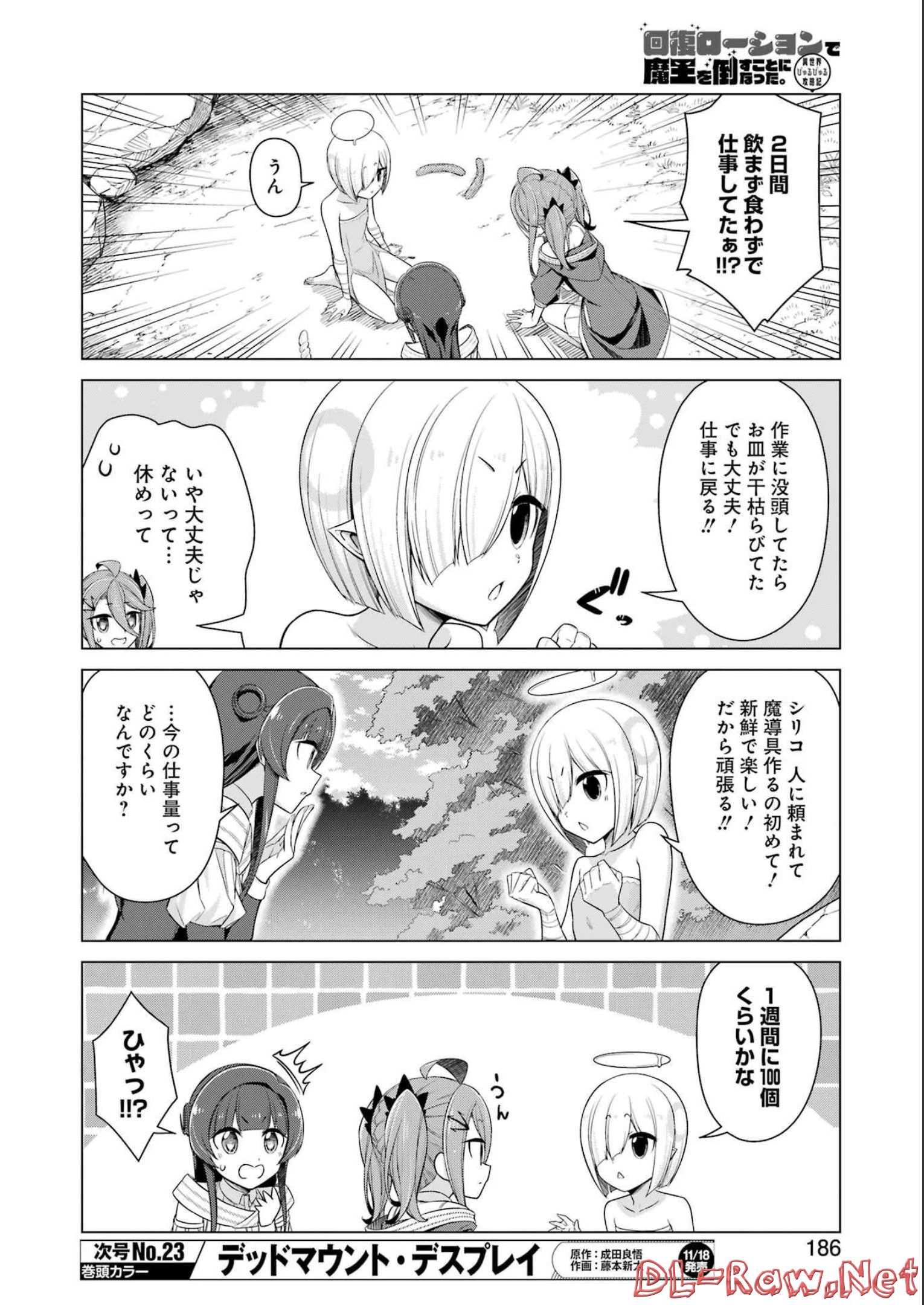 回復ローションで魔王を倒すことになった。～異世界びゅるびゅる攻略記～ 第8話 - Page 4