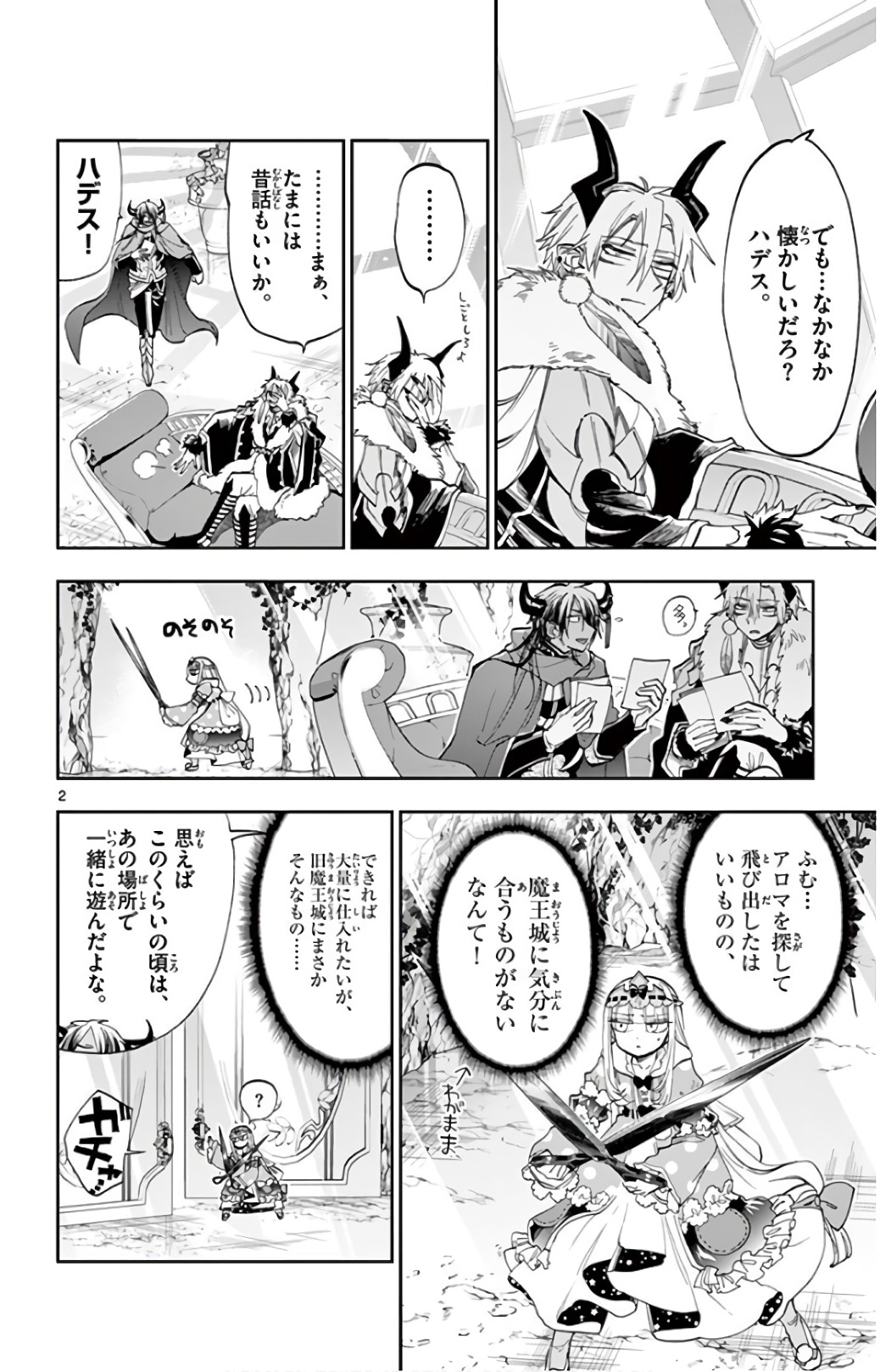 魔王城でおやすみ 第110話 - Page 2