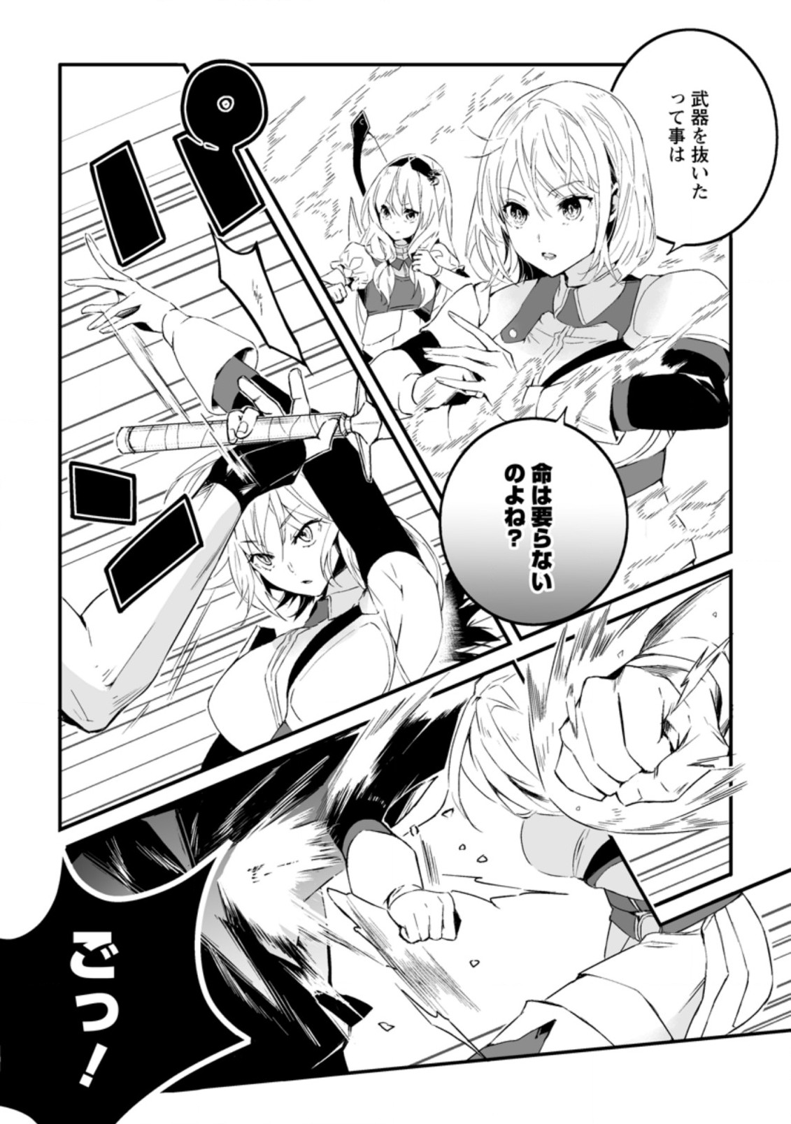 白衣の英雄 第11.3話 - Page 3