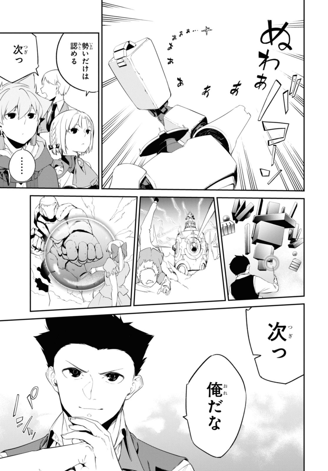 魔力0で最強の大賢者～それは魔法ではない、物理だ！～ 第34.1話 - Page 5