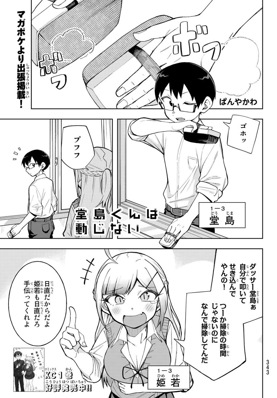 カッコウの許嫁 第59話 - Page 21