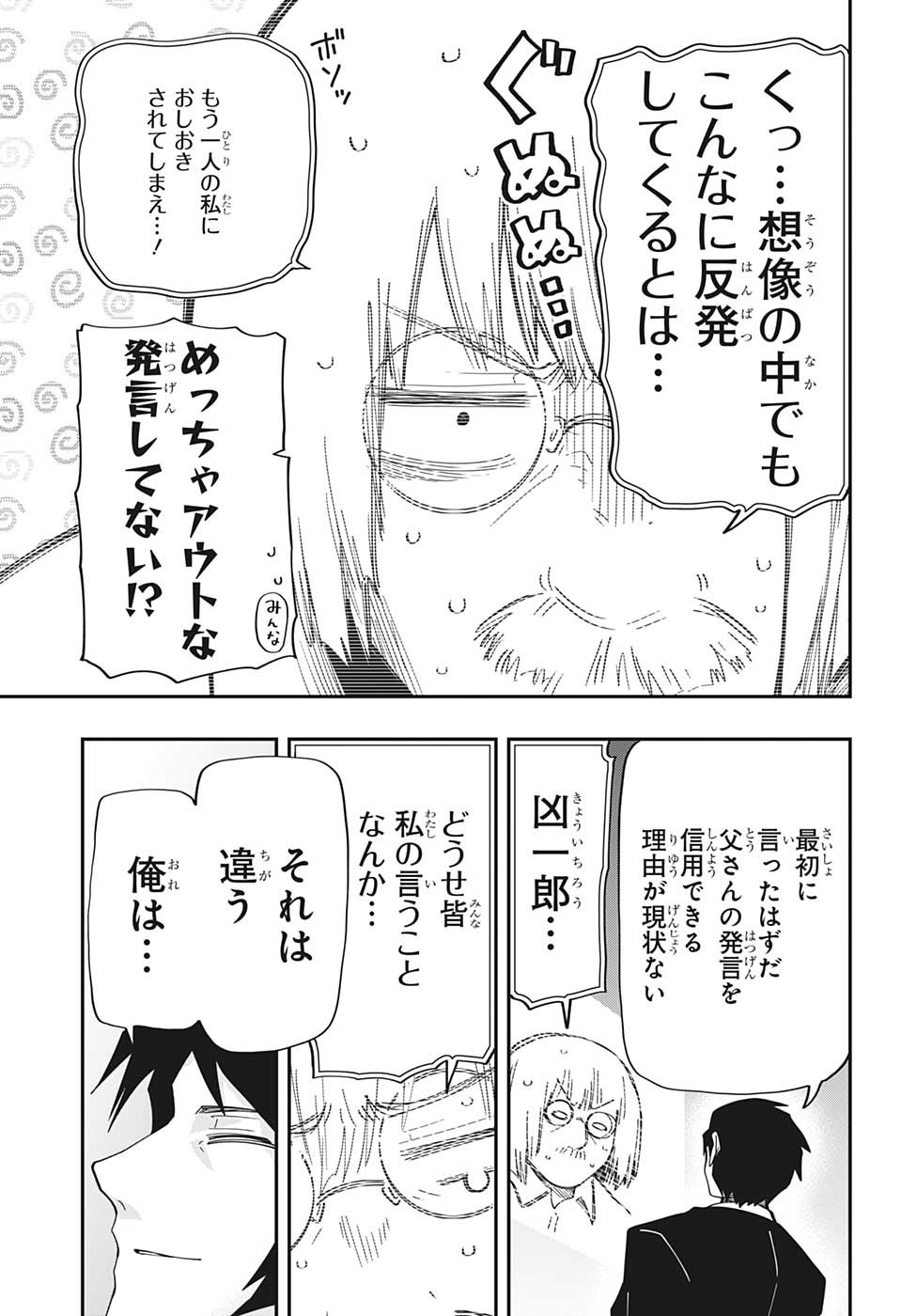 夜桜さんちの大作戦 第168話 - Page 19